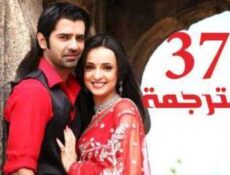 مسلسل من النظرة الثانية الحلقة 37
