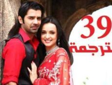 مسلسل من النظرة الثانية الحلقة 39