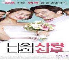 فيلم MY LOVE, MY BRIDE