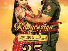 مسلسل رانج راسيا الحلقة 25 مترجمة