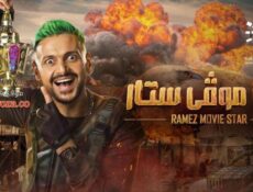 برنامج رامز موفي ستار الحلقة 29 التاسعة والعشرون حلقه فريدة سيف النصر