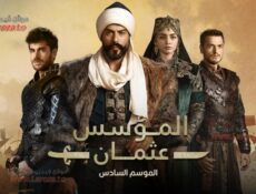 مسلسل المؤسس عثمان الموسم 6 الحلقة 15 الخامسة عشر مترجم | قيامة عثمان الحلقة 179 مترجمة