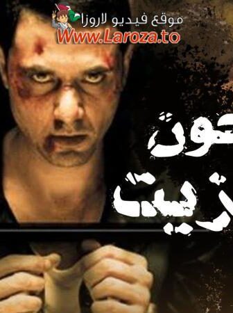 فيلم مسجون ترانزيت