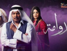 مسلسل الدوامة الحلقة 6 السادسة
