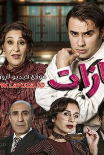 لافازات