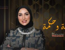 برنامج قصة و حكمة الحلقة 2 الثانية