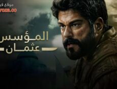 مسلسل المؤسس عثمان الموسم 4 الحلقة 25 الخامسة والعشرون مترجم | قيامة عثمان الحلقة 123 مترجمة