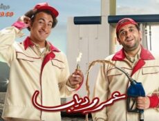 مسلسل عمر ودياب الحلقة 13 الثالثة عشر