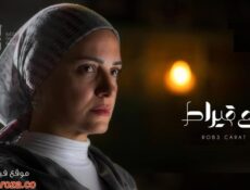 مسلسل الا انا – ربع قيراط الحلقة 10 العاشرة والاخيرة