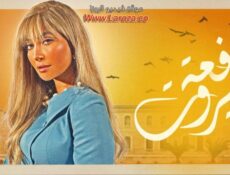 مسلسل دفعة بيروت الحلقة 16 السادسة عشر