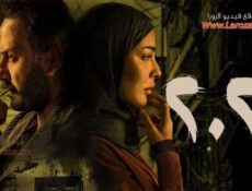 مسلسل عشرين عشرين 2020 الحلقة 21 الحادية والعشرون