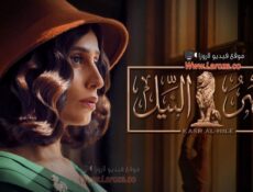 مسلسل قصر النيل الحلقة 10 العاشرة