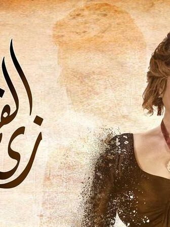 زي القمر – حتة مني