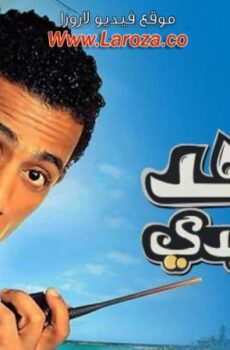 فيلم واحد صعيدي