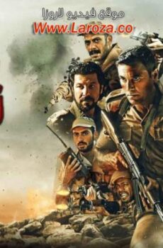 فيلم الممر