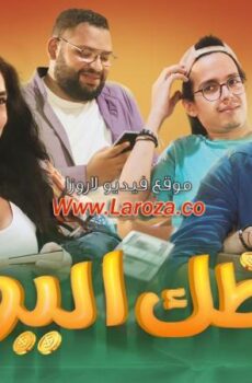 فيلم حظك اليوم