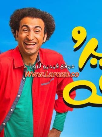 فيلم خير وبركة
