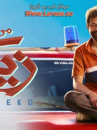 فيلم من اجل زيكو