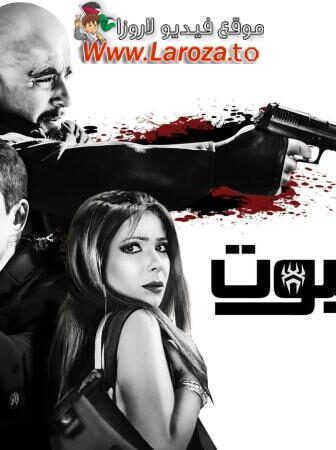 فيلم العنكبوت
