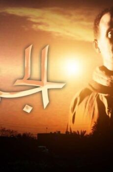 فيلم الجزيرة 1 الجزء الاول 2007