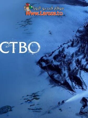 فيلم Beshenstvo 2023 مترجم