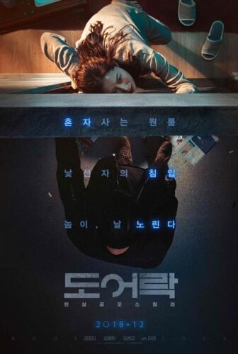 فيلم Door Lock
