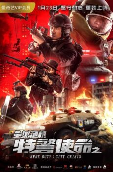 فيلم SWAT Duty: City Crisis