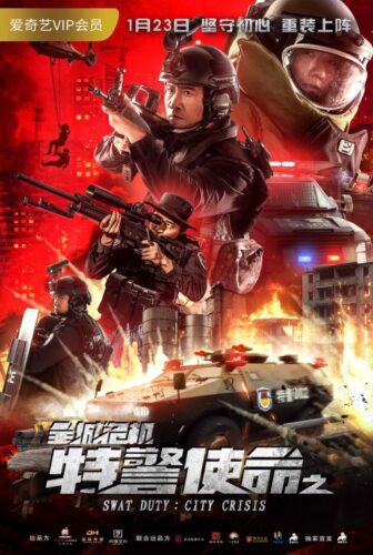 فيلم SWAT Duty: City Crisis