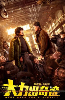 فيلم Work Hard for a Miracle