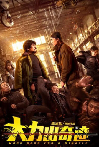 فيلم Work Hard for a Miracle