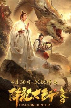 فيلم Dragon Descendant Demon Busters