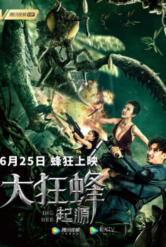 فيلم Big Bee