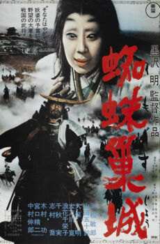 فيلم Throne Of Blood