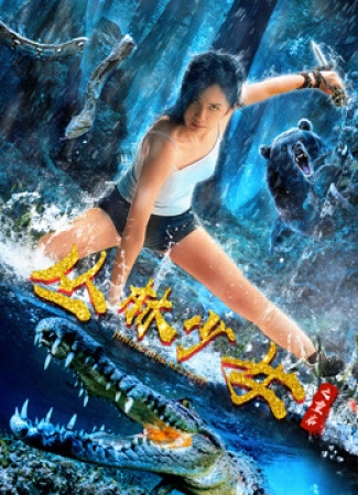 فيلم Jungle Girl Restart