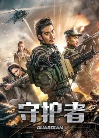فيلم Guardian