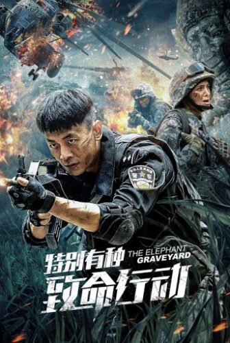 فيلم The Elephant Graveyard