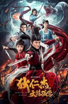فيلم Wusong VS Ximenqing