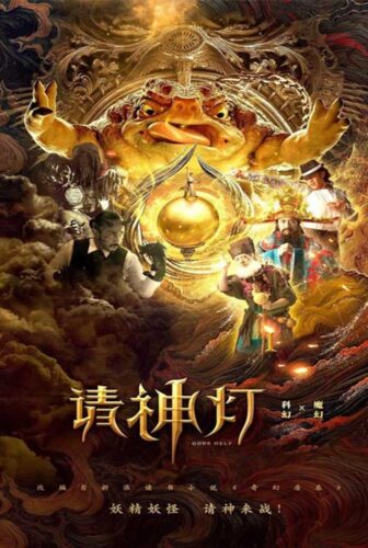 فيلم Gods Help I