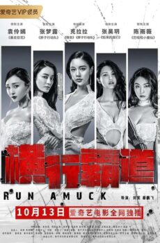 فيلم Run Amuck