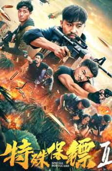 فيلم Special Bodyguard 2