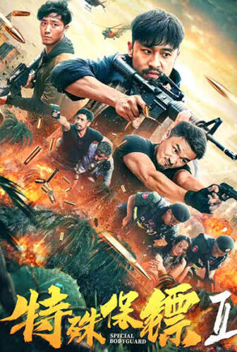 فيلم Special Bodyguard 2