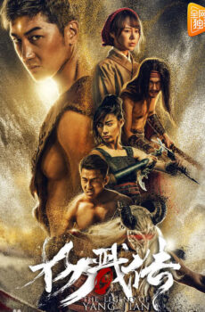 فيلم The Legend of Yang Jian