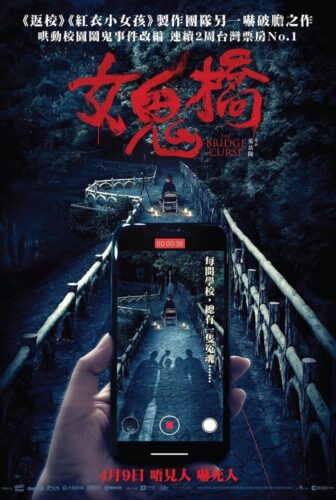 فيلم The Bridge Curse