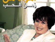 مسلسل امراة من زمن الحب الحلقة 31