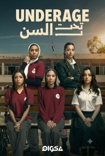 مسلسل تحت السن Underage الحلقة 7 الحلقة السابعة