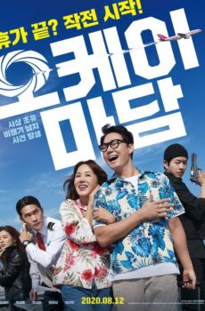 فيلم Okay Madam