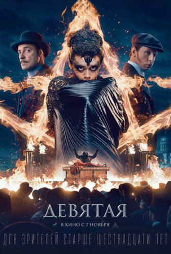 فيلم The Ninth