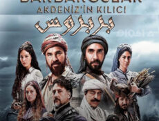 مسلسل Barbaroslar: Akdeniz’in Kilici الحلقة 17 الحلقة السابعة عشر