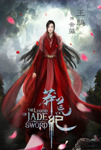 فيلم The Legend Of Jade Sword