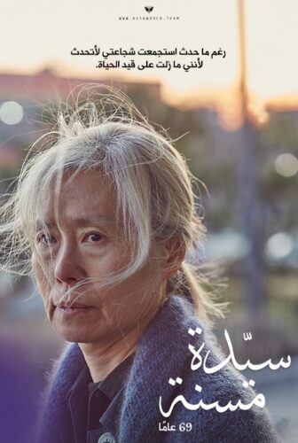 فيلم An Old Lady